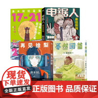 藤本树(4册漫画+1册小说) (日)藤本树 著 吴曦 译等 外国幽默漫画 文学 新星出版社等