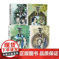 蓝溪镇 1-4 木头 编 孙呱 绘 中国幽默漫画 文学 江苏文艺出版社等