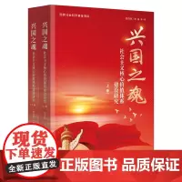 兴国之魂:社会主义核心价值体系建设研究