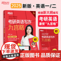 新东方 (25)考研英语写作九宫格