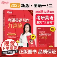 新东方 (25)考研英语写作九宫格