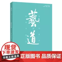 艺道.第3辑