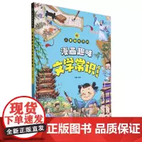 漫画趣味文学常识启蒙书