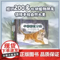中国国家公园.东北虎豹国家公园