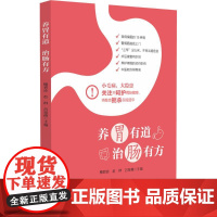 养胃有道 治肠有方 檀碧波,赵群,吕景霞 编 中医生活 正版图书籍 中国医药科技出版社