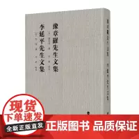 豫章罗先生文集李延平先生文集