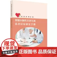 脊髓小脑性共济失调患者居家康复手册