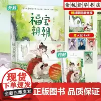 [余杭新华正版]福宝朝朝 夏声声著长篇小说网络原名《全家偷听我心声杀疯了,我负责吃奶》萌宝靠逆向读心术手撕渣爹 现