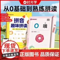 时光学 拼音趣味拼读幼小衔接小学一年级3-8岁拼读技巧口诀专项训练0基础入门到熟练拼读拼音趣读儿童早教幼小衔接趣味学拼音