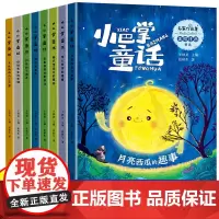 [赠音频]小巴掌童话绘本全套8册注音版一年级阅读课外书必读老师二三年级下册上册儿童书籍小学生百篇精选集人教版童书华湘