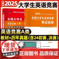 2025年全国大学生英语能力竞赛A类考试研究生历年真题试卷答案解析试题高频考点词汇听力应试指南教材初赛决赛试卷neccs