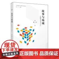 故事与场域:以网络文艺为中心
