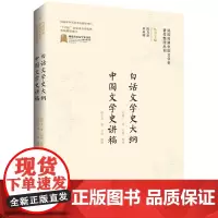 白话文学史大纲中国文学史讲稿