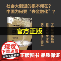 虚拟资本 金融怎样挪用我们的未来 了解金融化真相和财富演化逻辑 人民大学出版社