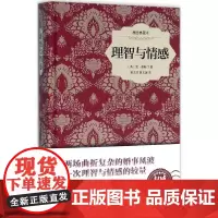 理智与情感 插图典藏本 (英)简·奥斯汀 著;贾文浩,贾文渊 译 著作 外国文学名著读物 文学 中国画报出版社