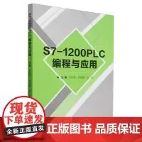 S7-1200PLC编程与应用