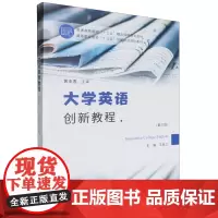 大学英语创新教程