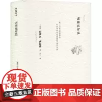 诺斯托罗莫 (英)约瑟夫·康拉德 著 安宁 译 现代/当代文学文学 正版图书籍 译林出版社