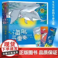 [正版]海豚三重奏(全3册美绘)勇者海豚+半脸海豚+演员海豚沈石溪著小学生课外阅读书籍儿童文学新华正版青少年必读 润苗