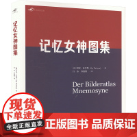 记忆女神图集 吕东、乔泓凯 著 美术理论 艺术 重庆大学出版社