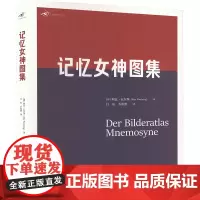 记忆女神图集 吕东、乔泓凯 著 美术理论 艺术 重庆大学出版社