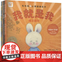 毛毛兔心理健康绘本(全5册) 邢培健 译 (新西兰)特蕾西·莫洛尼 绘 绘本/图画书/少儿动漫书少儿 正版图书籍 海豚出