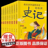 你应该知道的历史全8册736页写给孩子的史记 小学生版全套彩图注音书籍青少年版儿童文学一二三年级课外书必读5-13岁儿童