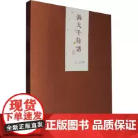张大千笺谱 上海辞书出版社艺术中心 著 美术作品 艺术 上海辞书出版社