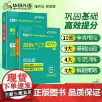 剑桥PET听力800题 B1级别 含全真模拟带精讲视频