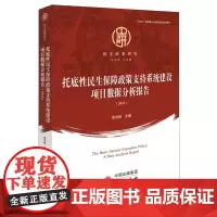 “托底性民生保障政策支持系统建设”项目数据分析报告