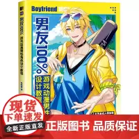 男友 游戏动漫男性角色设计教程 哒哒猫 著 漫画技法 艺术 人民邮电出版社