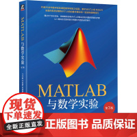 MATLAB与数学实验 第3版 以二维码形式提供部分例题和习题的动态演示:艾冬梅[等]编著 著 艾冬梅[等]编著 译 大