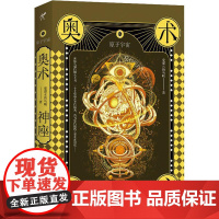 奥术神座 9 原子宇宙 爱潜水的乌贼 著 中国科幻,侦探小说 文学 九州出版社