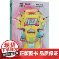 玛丽亚·拉斯尼格:火星来客 UCCA尤伦斯当代艺术中心 编 著 美术作品 艺术 浙江摄影出版社