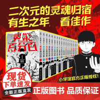 灵能百分百1-16 (日)ONE 著 软绵绵汉化 译等 外国幽默漫画 文学 湖南文艺出版社