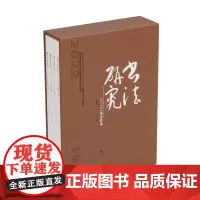 《书法研究》2022年合订本 编者:书法研究编辑部 责编:孙稼阜//夏雨婷 上海书画出版社 正版书籍
