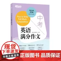 新东方 中考英语满分作文