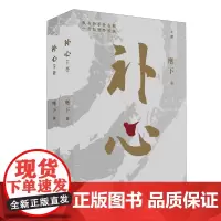 [正版]补心 麾下 作家出版社 9787521230451