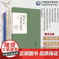 万全儿科用药心法家传常用十三方祝氏儿科临床集验医宗金鉴幼科心法要诀白话医案助读儿科疾病中医特色外治285法儿科名医临证精