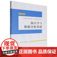 [正版]统计学与数据分析基础 林以琳 厦门大学出版社 9787561594322