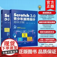2册 Scratch 3.0少儿编程从入门到精通 进阶版 Scratch 3.0青少年游戏设计趣味详解 零基础编程入门