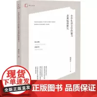 [正版]小学生语文学科能力表现标准研究 杨钦芬