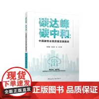 碳达峰 碳中和:中国建筑业高质量发展路径