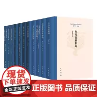 10种东胡系民族资料汇编 乞伏鲜卑资料辑录东胡系民族基本史料辨析研究秃发鲜卑资料辑录契丹资料辑录柔然资料辑录室韦资料辑录