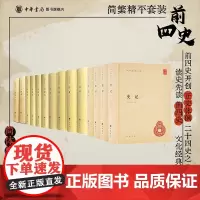 中华国学文库前四史全14册史记三国志汉书后汉书中华书局正版二十四史简体横排原著全本完整版无删减中国历史书籍