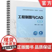 正版 工程制图与CAD 第2版 谭静 任娇 9787111762034 机械工业出版社 教材