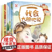 宝宝爱表达 全8册 爱上表达系列 我会好好说 3-6岁婴幼儿行为习惯培养 幼儿园宝宝情绪管理启蒙早教益智睡前故事书华湘
