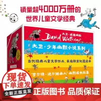 大卫·少年幽默小说系列礼盒装12册(新版)中小学生课外阅读书籍 6-15岁三四五六七八年级课外阅读书 青少年儿童文学经典