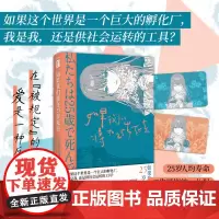 [随书赠光栅卡]如果我们将在25岁死去 [日]砂川雨路 著6个短篇小说末世婚配鼓励生育家暴亲密关系社会管理科幻小说新星出