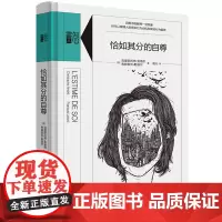 恰如其分的自尊 精装版知心書系列 社会心理普通行为学导论心理学爱好者自助读本与生活 张艺兴同款书籍 生活书店
